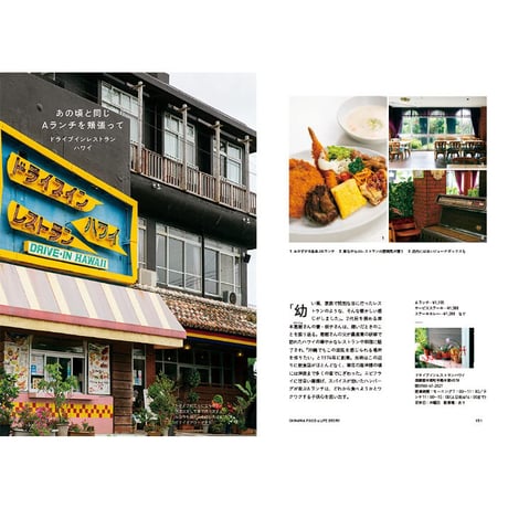 沖縄島料理 食と暮らしの記録と記憶