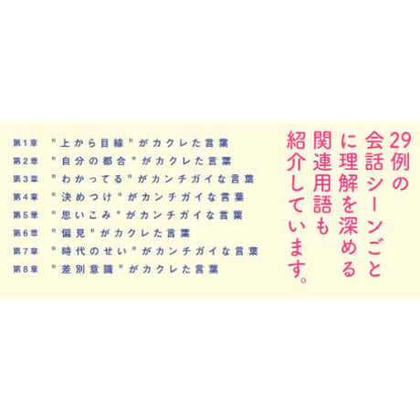 10代から知っておきたい あなたを閉じこめる「ずるい言葉」