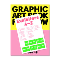 GRAPHIC 그래픽 51 / ART BOOK FAIR NOW