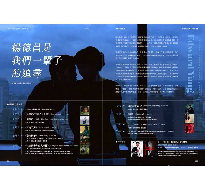 釀電影 8月號 2023 「怎麼又是楊德昌」 | loneliness books