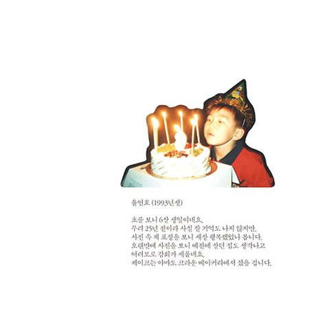 誕生日おめでとう　생일 축하합니다