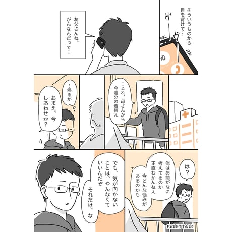 マンガでわかる LGBTQ +