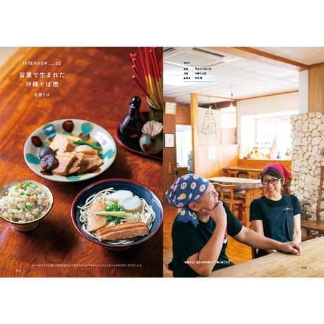 沖縄島料理 食と暮らしの記録と記憶