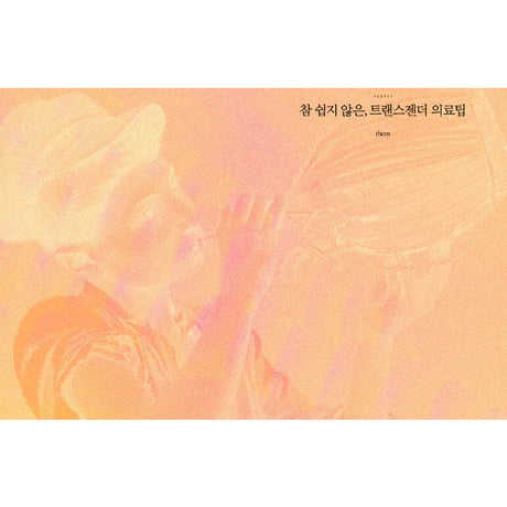 them issue2 / クィア映画特集