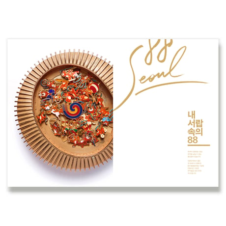 88Seoul  팔팔서울