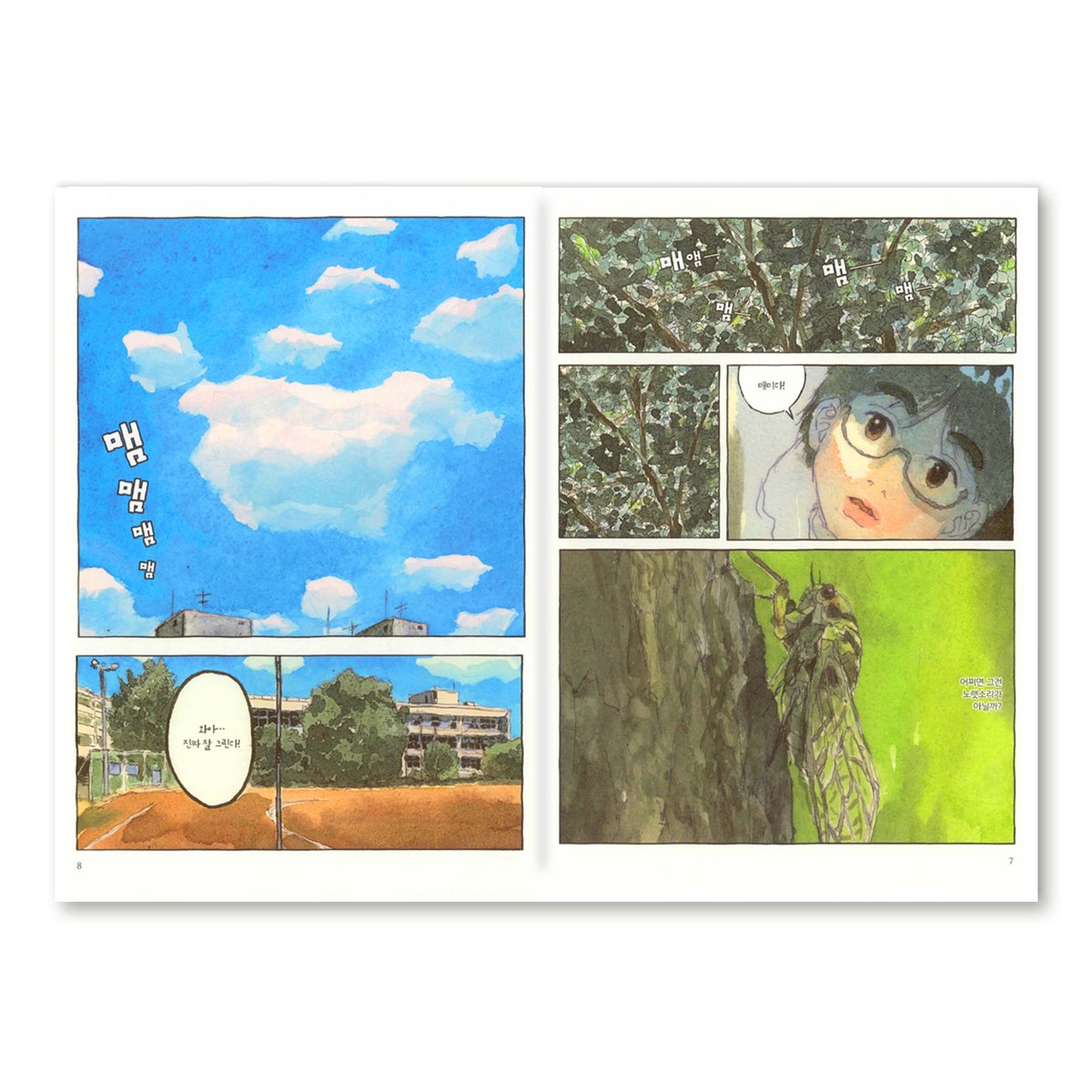 성률 『여름 안에서』 韓国水彩画家絵本漫画