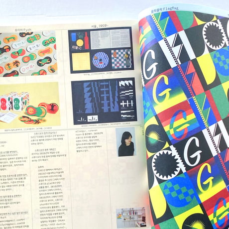GRAPHIC  그래픽 46  /  Studio Directory