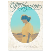 映画『海辺の1日   海灘的一天』韓国版キャラクターポスターA（A3サイズ）