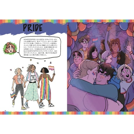 The HEARTSTOPPER YEARBOOK　ハートストッパー・イヤーブック