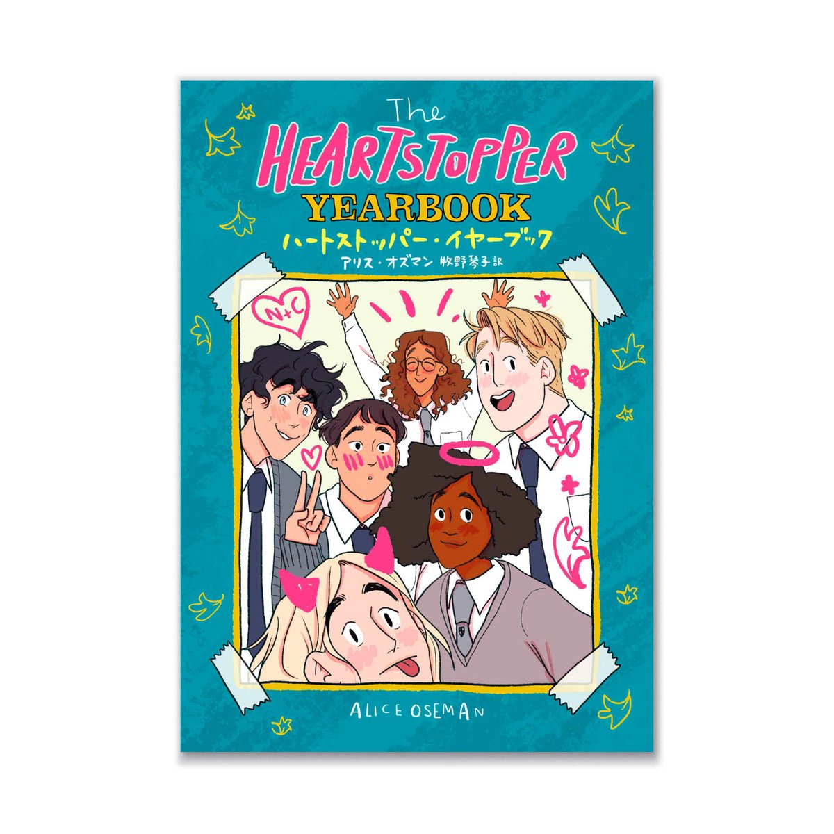 The HEARTSTOPPER YEARBOOK ハートストッパー・イヤーブック | lon