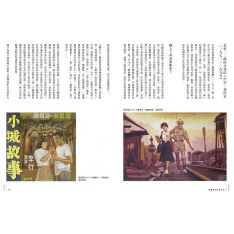大井頭畫海報：顏振發（Yan Jhen-Fa）と手描き映画看板