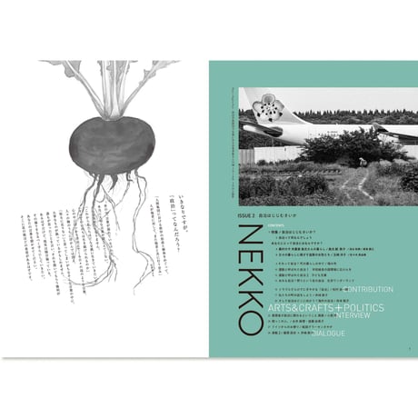 NEKKO issue 2  /  自治 じじむさいか。