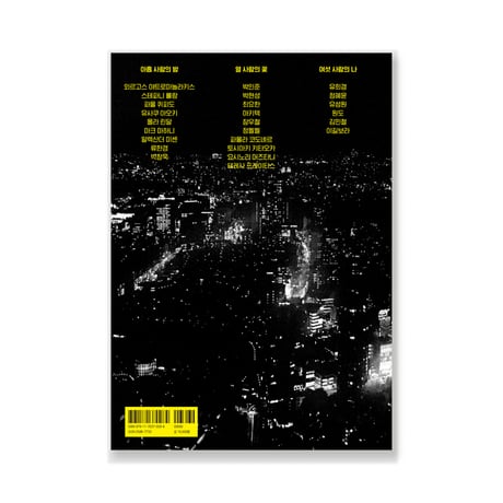 VOSTOK vol.24 / night・flower・me   밤·꽃·나