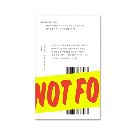 代理出産：人権侵害   대리모 같은 소리  /  レナーテ・クレイン