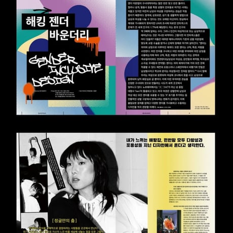 디자인 Design / Gender Inclusive Design