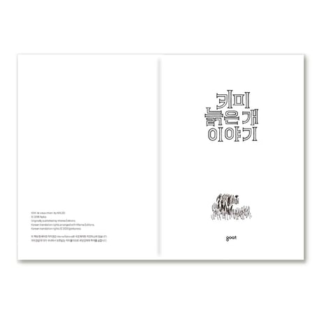キミ 〜老犬の物語　 키미 - 늙은 개 이야기
