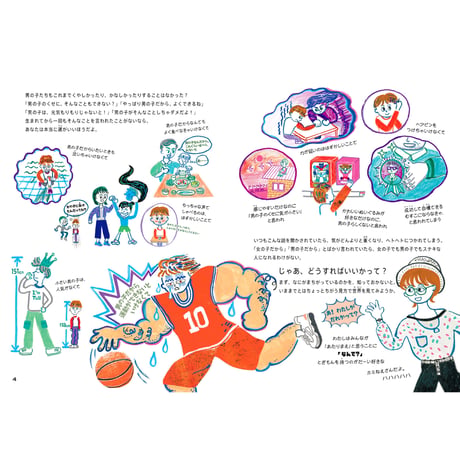 女の子だから、男の子だからをなくす本