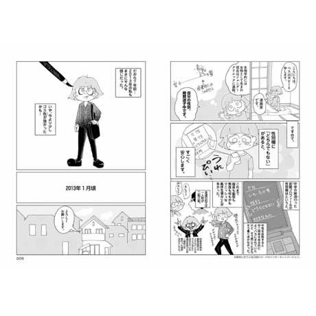 女（じぶん）の体をゆるすまで（上）/  ペス山 ポピー