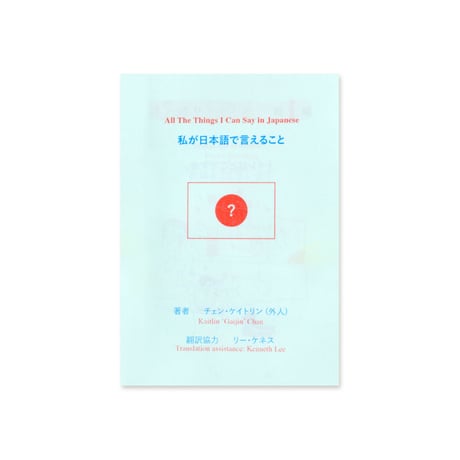 All The Things I Can Say in Japanese  私が日本語で言えること