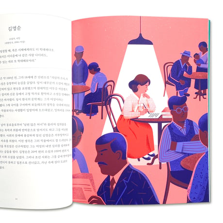 夢を描く女性たち   꿈을 그리는 여자들（カラー版）