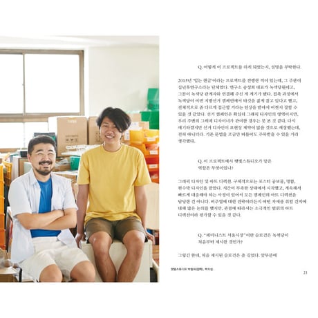 世界を変えた選挙ポスター  세상을 바꾼 벽보