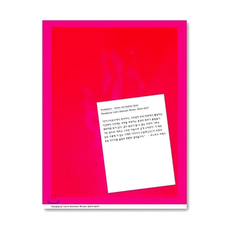 Snakepool : Down the Rabbit Hole / Kanghyuk Lee's Selected Works: 2015-2017