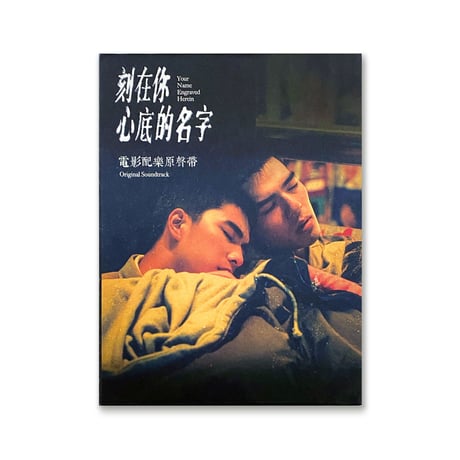 台湾映画 | STORES