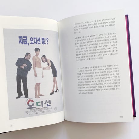 The History of Korean Transgender Cinema