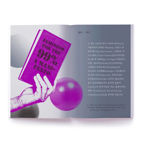 99％のためのフェミニズム宣言   FEMINISM FOR THE 99% A MANIFESTO