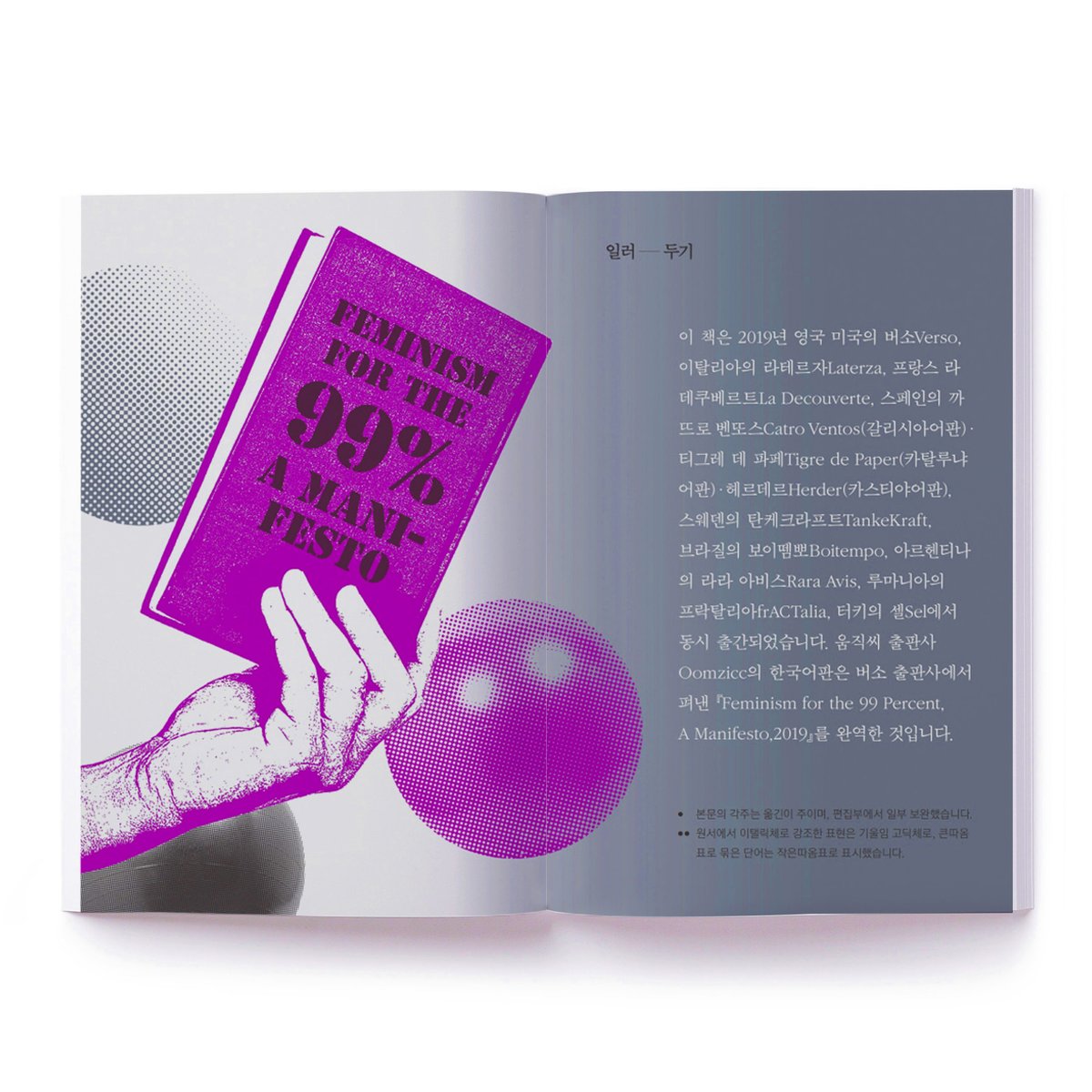 99％のためのフェミニズム宣言 FEMINISM FOR THE 99% A MANIFE