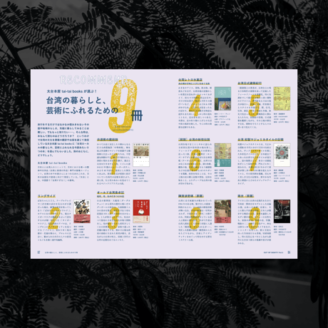 OUT OF SIGHT!!! Vol.3　地域と芸術祭、あの前後（別冊 台湾編）