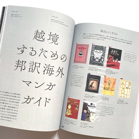 アイデア No.393　世界とつながるマンガ　海外マンガのアクチュアリティ