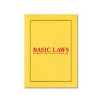 BASIC LAWS   香港の法律に残されたもの
