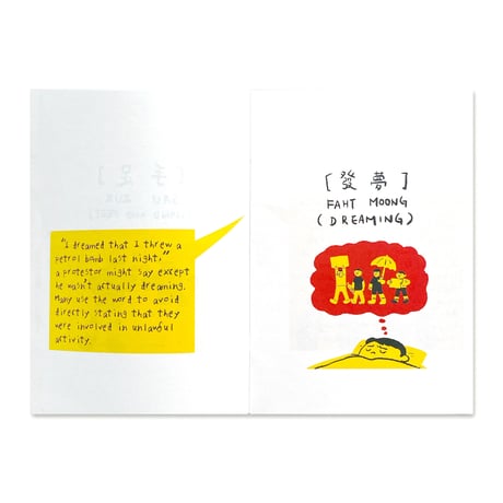 革命俚語