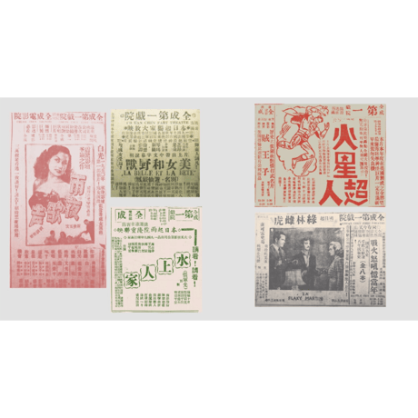 大井頭畫海報：臺南全美戲院