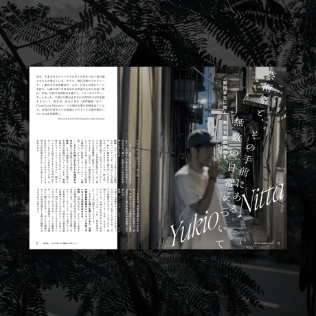 OUT OF SIGHT!!! Vol.3　地域と芸術祭、あの前後（別冊 台湾編）