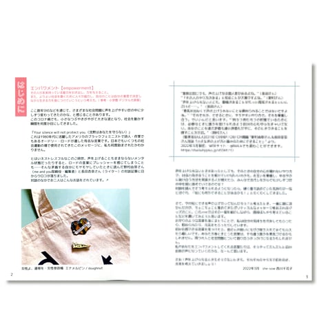エンパワメントを身にまとう