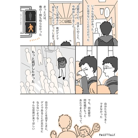 マンガでわかる LGBTQ +
