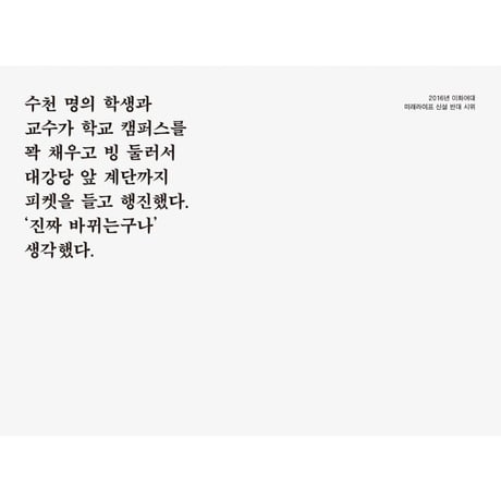 〈지느러미 6〉デモ：2010年以降の韓国学生デモ