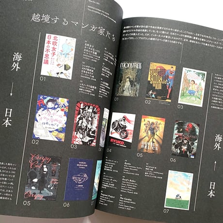 アイデア No.393　世界とつながるマンガ　海外マンガのアクチュアリティ