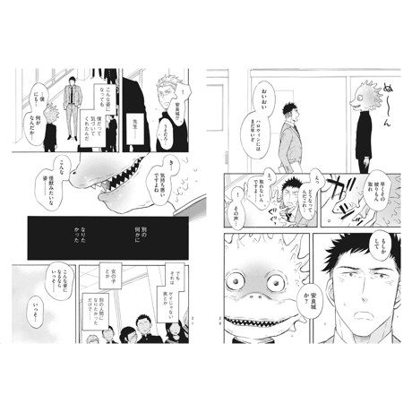 怪獣になったゲイ  /  ミナモトカズキ
