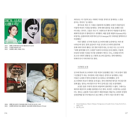 世界を変えた選挙ポスター  세상을 바꾼 벽보