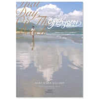映画『海辺の1日 海灘的一天』韓国版ティザーポスター（A3サイズ）