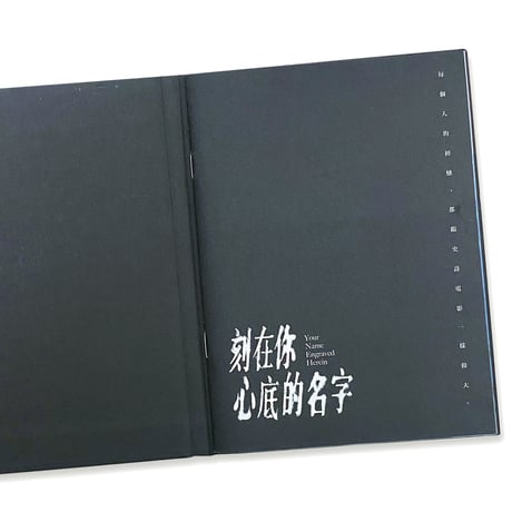 君の心に刻んだ名前　刻在你心底的名字 / オリジナルサウンドトラック