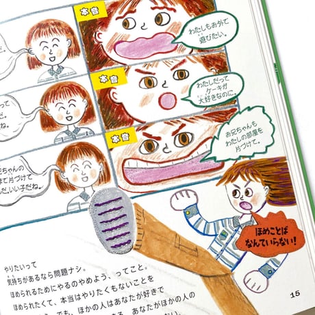 女の子だから、男の子だからをなくす本