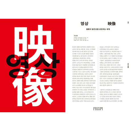 PRISMOF 15『重慶森林』