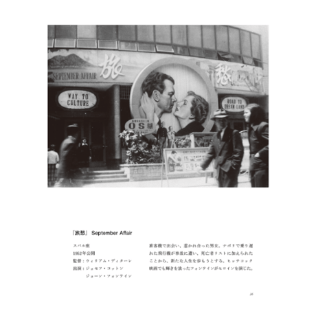 昭和の映画絵看板 看板絵師たちのアートワーク
