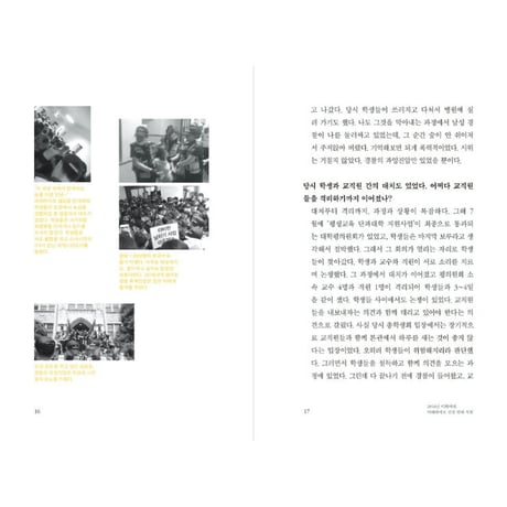 〈지느러미 6〉デモ：2010年以降の韓国学生デモ