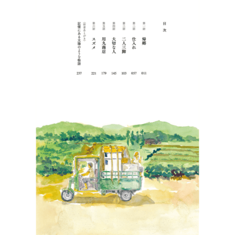 用九商店 1  /  ルアン・グアンミン