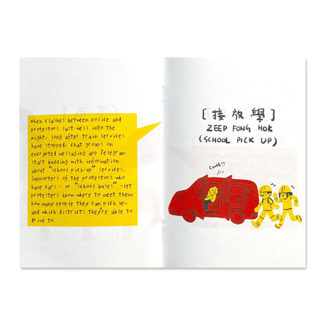 革命俚語